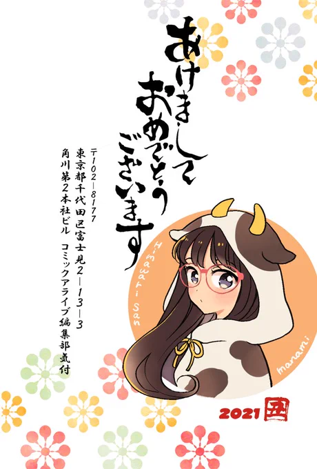 あけましておめでとうございます!今年もよろしくお願いします #ひまわりさん 