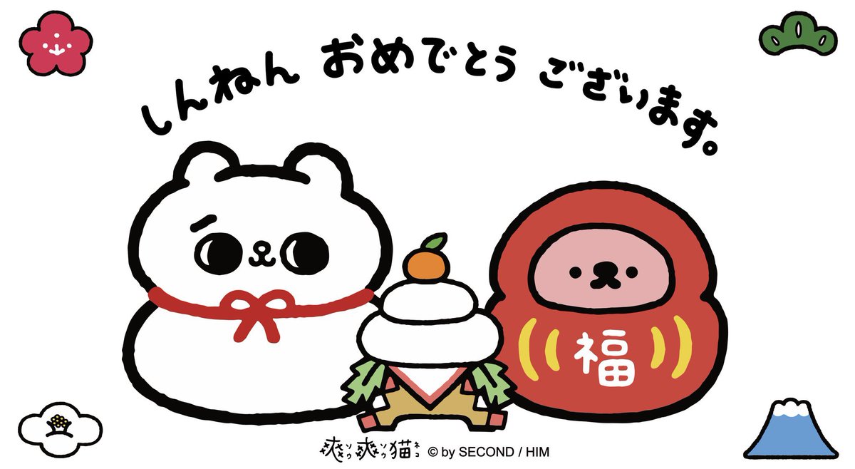 爽爽猫日本後援会 V Twitter Happy 牛 Year 新年 明けまして おめでとうございます 本年もどうぞよろしく お願いいたします 21年が皆様にとって より一層 幸せな一年となりますように 爽爽猫 ソウソウネコ あけおめ 鏡餅 だるま 可愛いイラスト 新年快樂 爽爽猫日本後援会 V Twitter Happy 牛 Year 新年 明けまして おめでとうございます 本年もどうぞよろしく お願いいたします 21年が皆様にとって より一層 幸せな一年となりますように 爽爽猫 ソウソウネコ あけおめ 鏡餅 だるま 可愛いイラスト 新年快樂