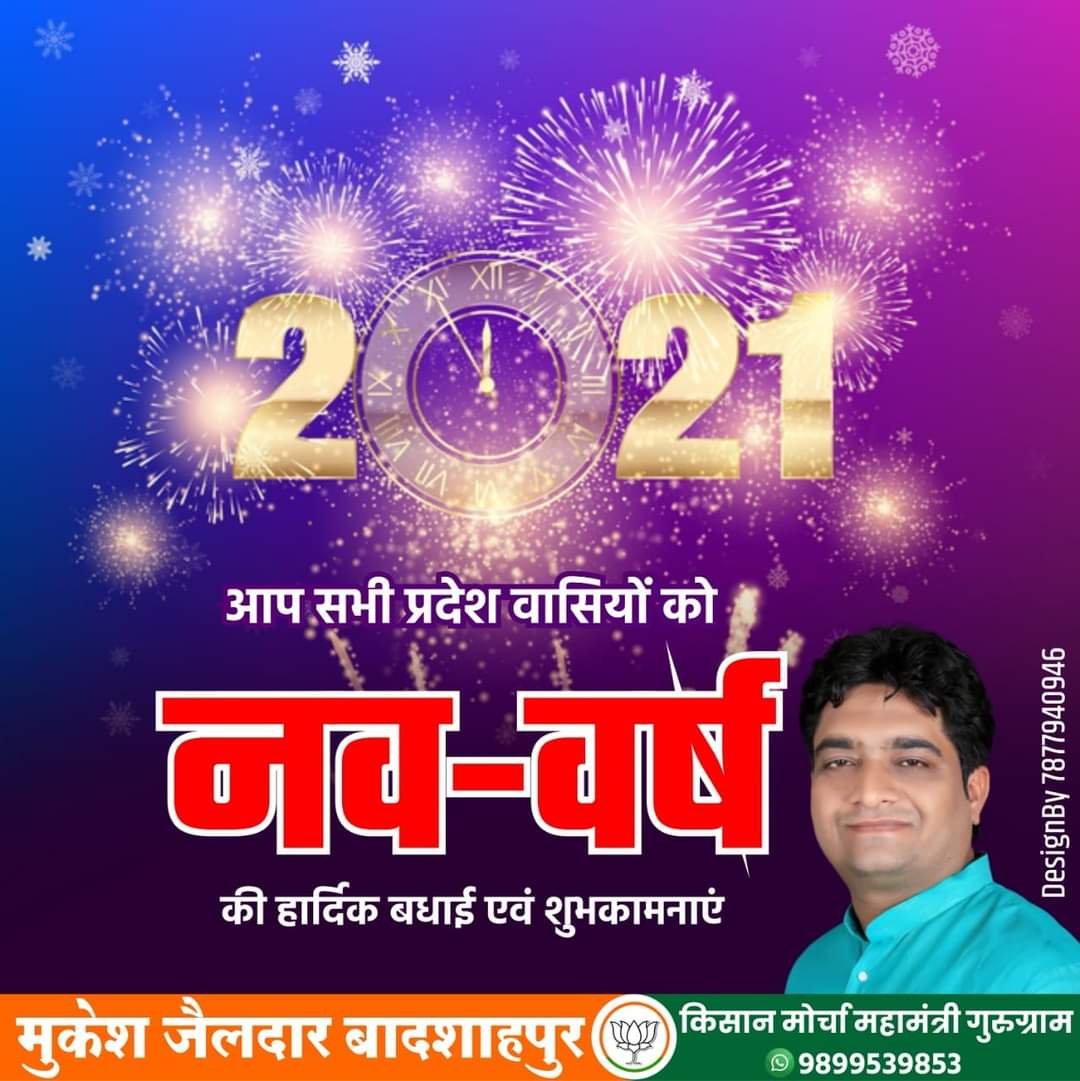 ZaildarMukesh's tweet photo. संपूर्ण विश्व, देश एवं अपने हरियाणा को नव वर्ष की मंगलकारी शुभकामनाएँ एवं सबके सुख, शांति, समृद्धि एवं आरोग्य की हार्दिक कामनाएँ!🙏 https://t.co/cJkvNrQFR9