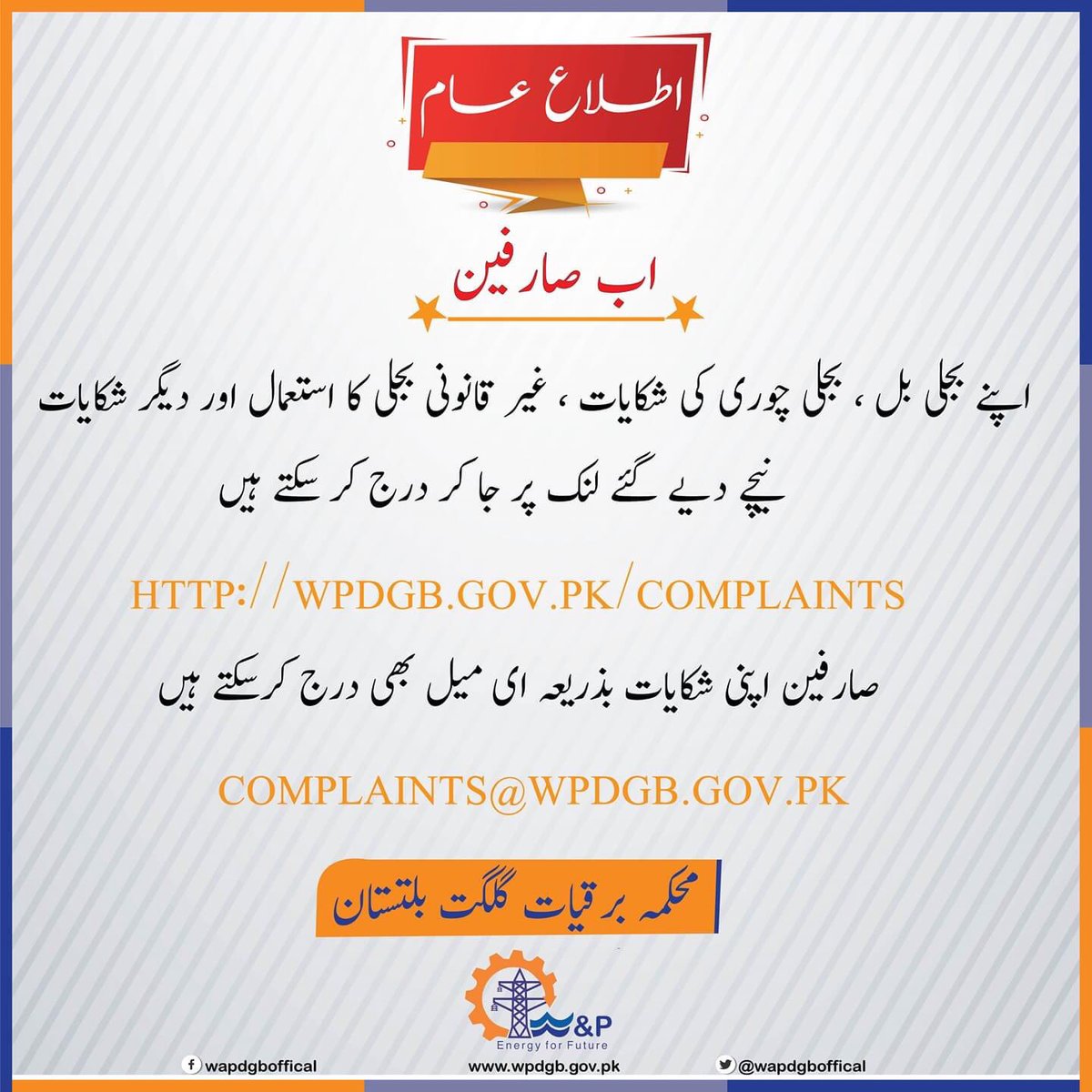 Water & Power Department, GilgitBaltistan (wapdgbofficial) Twitter