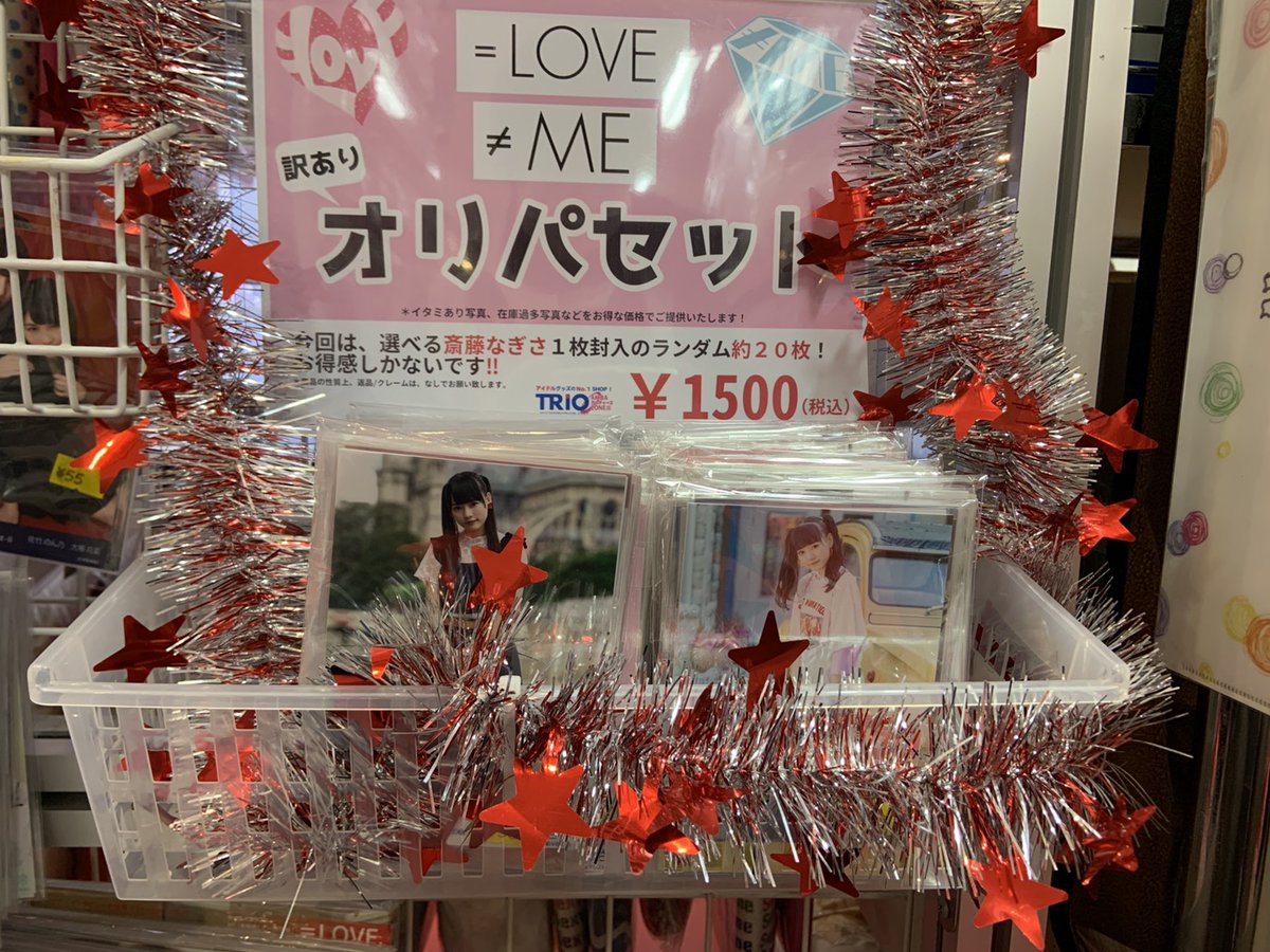 イコラブ #ノイミー オリパセット 選べる #斎藤なぎさ を追加補充しま