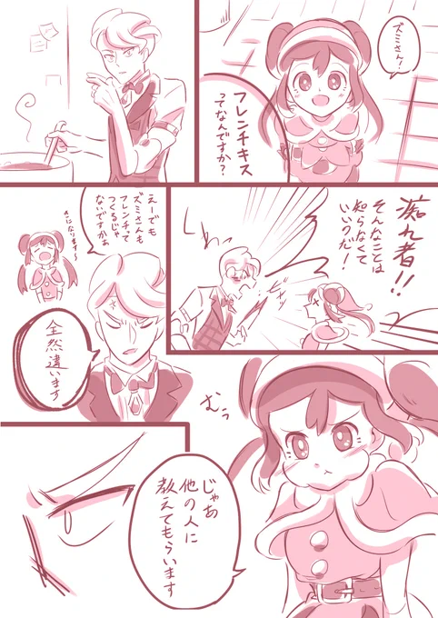 ズミメイとフレンチ 