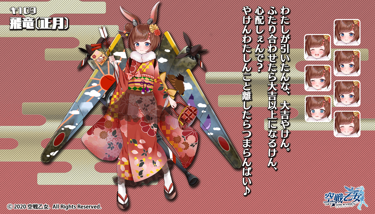 ユイ 空戦乙女 公式 キャラクター紹介 キ109 飛竜 正月 イラスト ねこ鳴都 Cv 長瀬ゆずは 今はあやのについて教導隊で後継の育成に当たっている 面倒見がよく 困っている人がいれば見返りを求めず笑顔で助けにいく おばあちゃん想いの