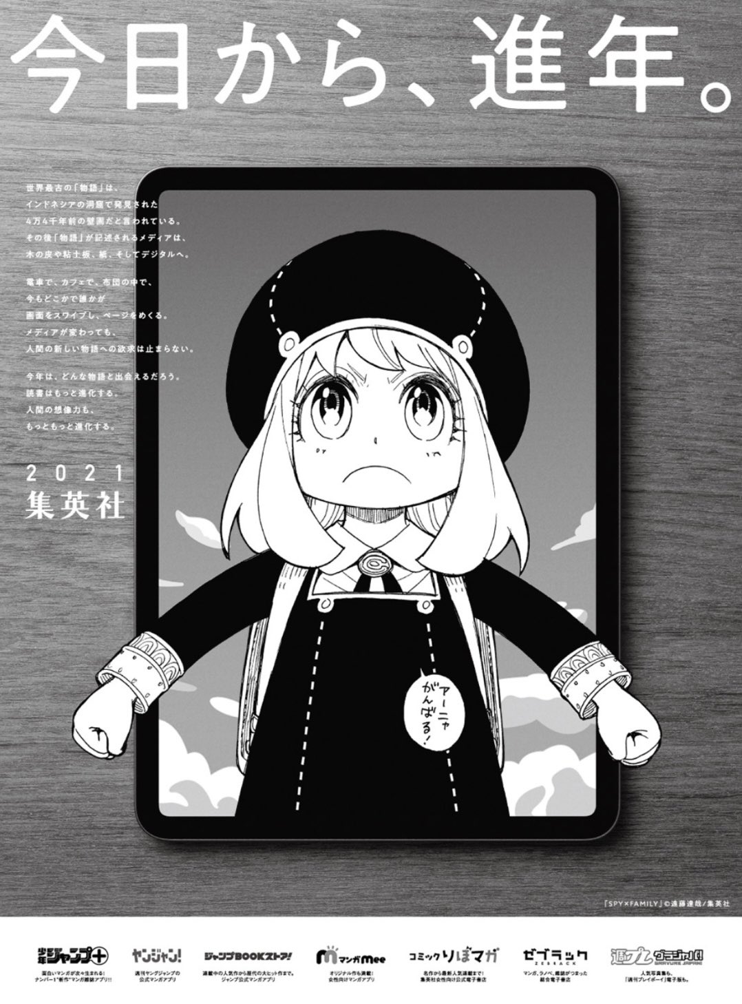 少年ジャンプ あけましておめでとうございます 本日の元旦新聞には集英社広告が掲載されています 朝日 読売 毎日 日経 産経 産経新聞は Spy Family から アーニャ を使っていただいたデザインなのでぜひ見てみてくださいね T Co 少年ジャンプ あけましておめでとうございます 本日の元旦新聞には集英社広告が掲載されています 朝日 読売 毎日 日経 産経 産経新聞は Spy Family から アーニャ を使っていただいたデザインなのでぜひ見てみてくださいね T Co