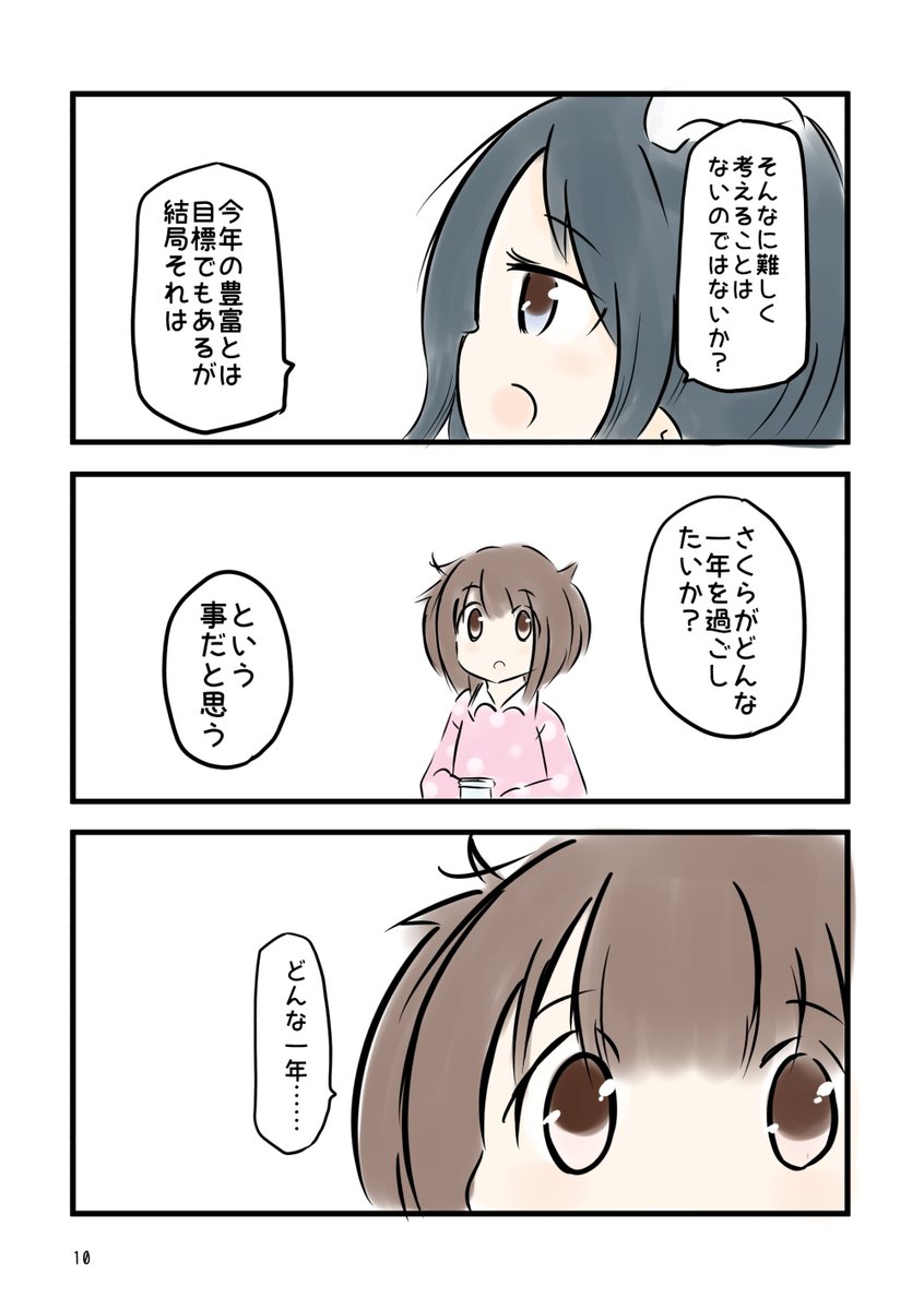 @yutaltsuto 2021年はどんな年になるのでしょうか?    きゃらめるしょこら。2021 (3/3) 