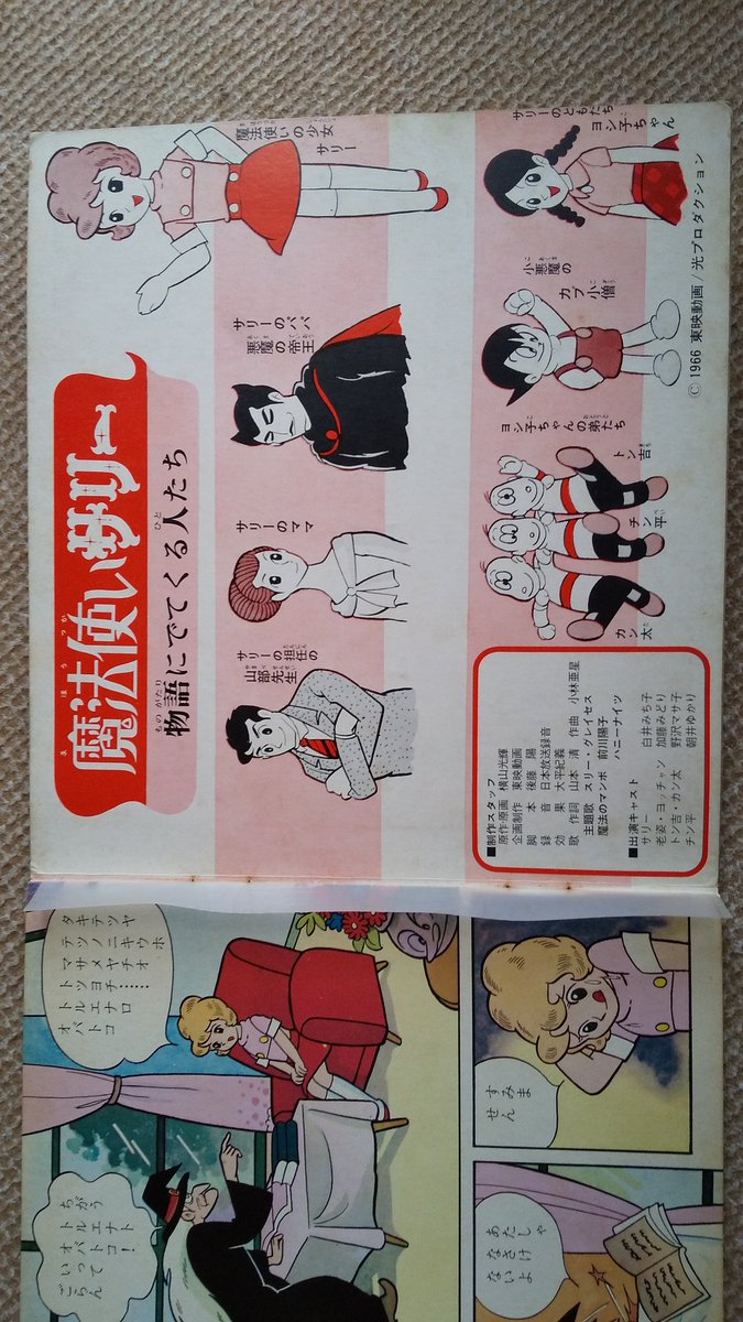 プーちゃん 明けましておめでとうございます 魔法使いサリー 続き 1966 68 昭41 43 年頃の マンガの サリーちゃんと Tv版のサリーちゃん とでは どちらがお好き