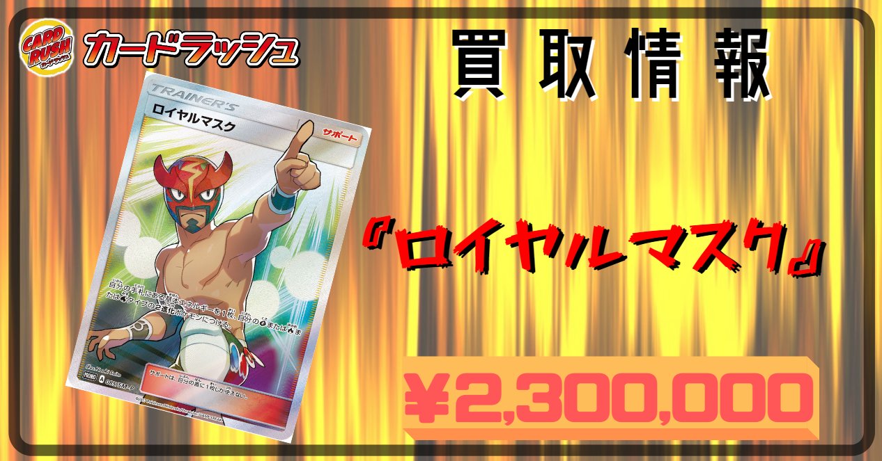 ポケモン - ポケモンカード ロイヤルマスク SR 状態B〕ロイヤルマスク(SR仕様)【P】{085/SM-P}