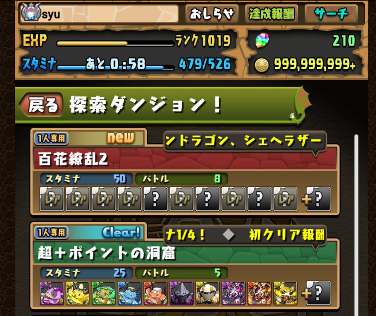 Syu 探索ダンジョン百花繚乱まで全部でた Syu 探索ダンジョン百花繚乱まで全部でた
