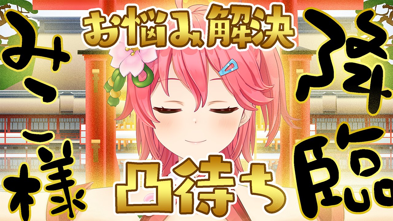 さくらみこ🌸1st Album『flower rhapsody』発売中 on X: 