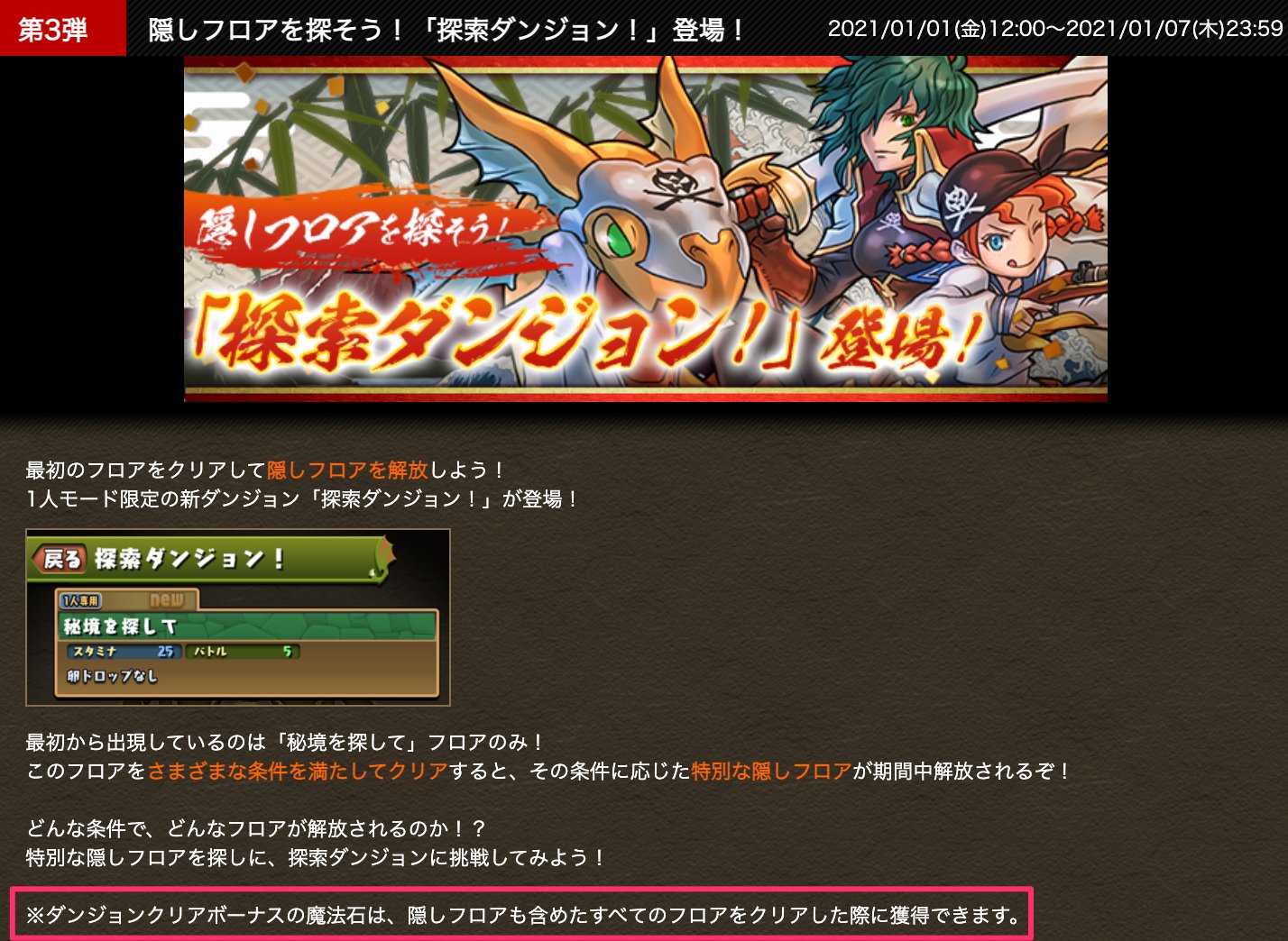 パズドラ攻略 Gamewith 探索ダンジョンにクリアマークが付いたので 隠しフロアは たまドラ大量発生 ぷれドラ大量発生 キング大量発生 超プラスポイント 精霊の宝玉ラッシュ 百花繚乱2 の6個で確定ですね٩ ᴗ و パズドラ T Co