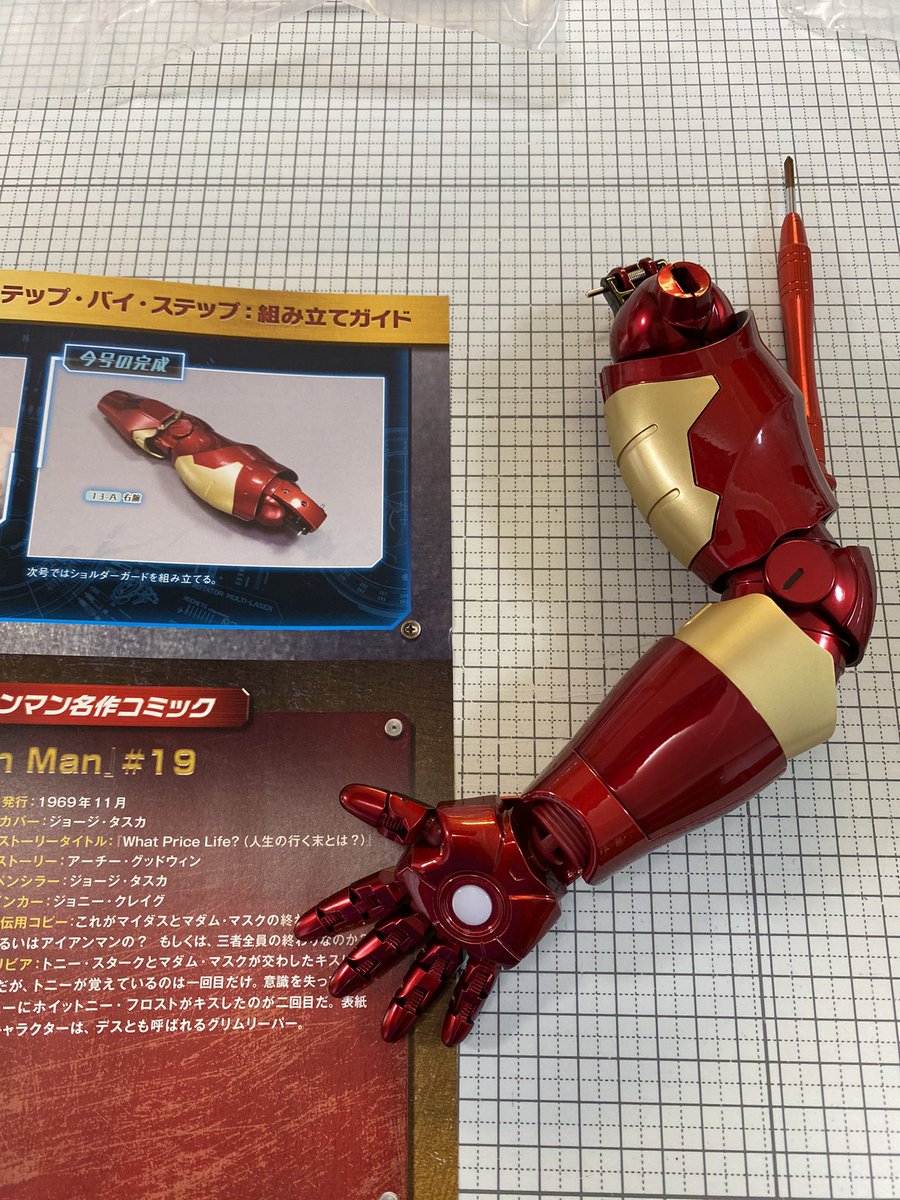 デンすけ 週間アイアンマン第13号 右上腕を組み立ててみたpart2 上腕ガードが付いた事で右腕が完成 次号は右肩ショルダーガード ディアゴスティーニ 週間アイアンマン アイアンマンマーク3 Marvel