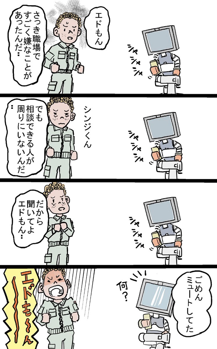 明けましておめでとう。
PCの調子が悪くてイライラしてたら、PCのギャグ漫画が出ました。
エドもん。(その①)です。
よかったらどうぞ。 