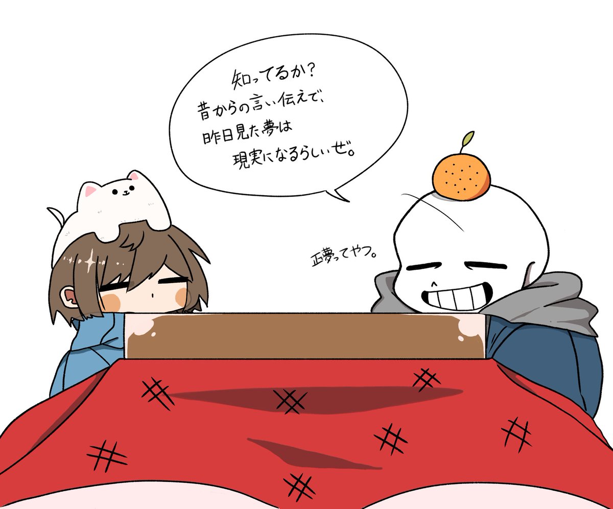 あけおめてーる
#Undertale
#アンダーテール 