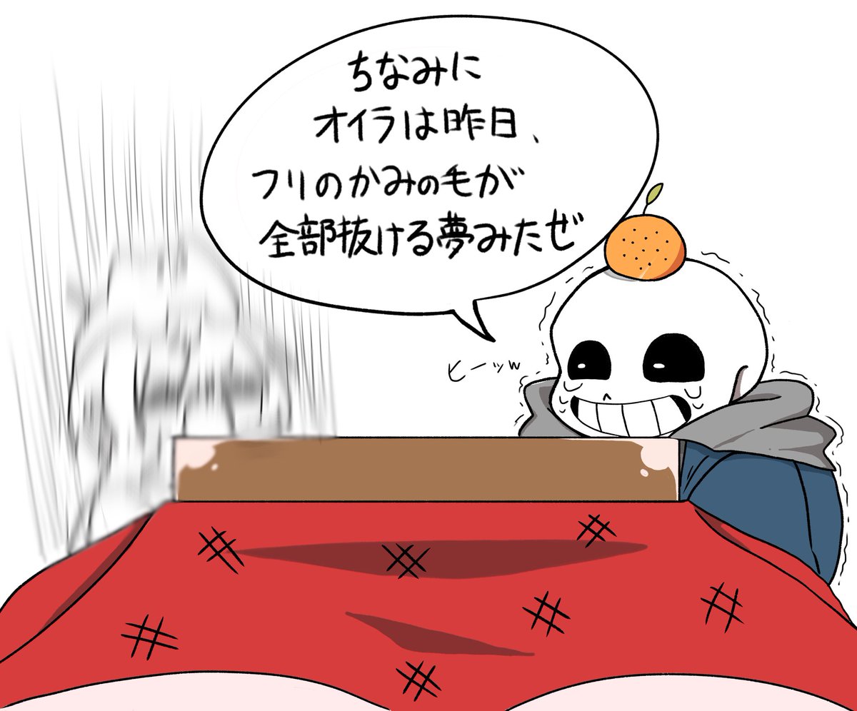 あけおめてーる
#Undertale
#アンダーテール 