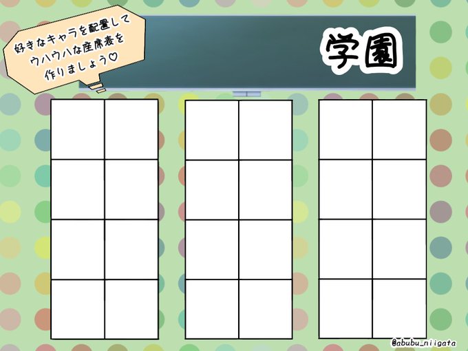 座席表のtwitterイラスト検索結果 座席表のtwitterイラスト検索結果