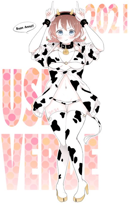 本年もよろしくおねがいします。
ウシ・ヴェルデちゃんです。 