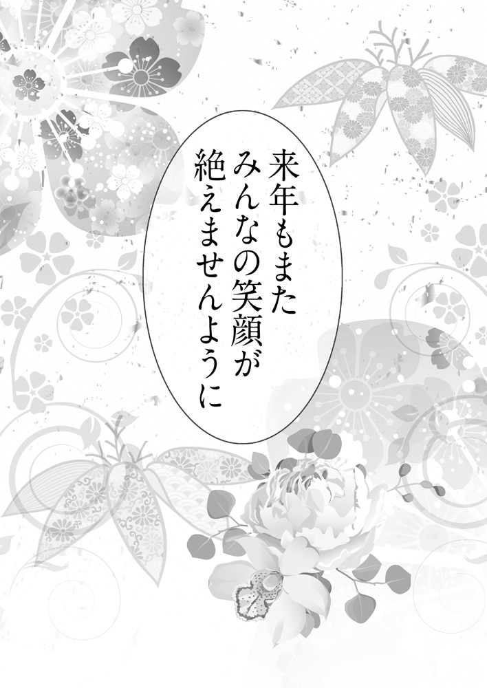 榛名さんと二年参り(3/3)

初詣自粛からはじまった年始ですが願う心は変らず。
二年参りのお話ですが、そんな気持ちも込めて。 