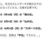 まったく認識していなかった!今年のカレンダーの祝日は自分で書き直す必要があるかも!