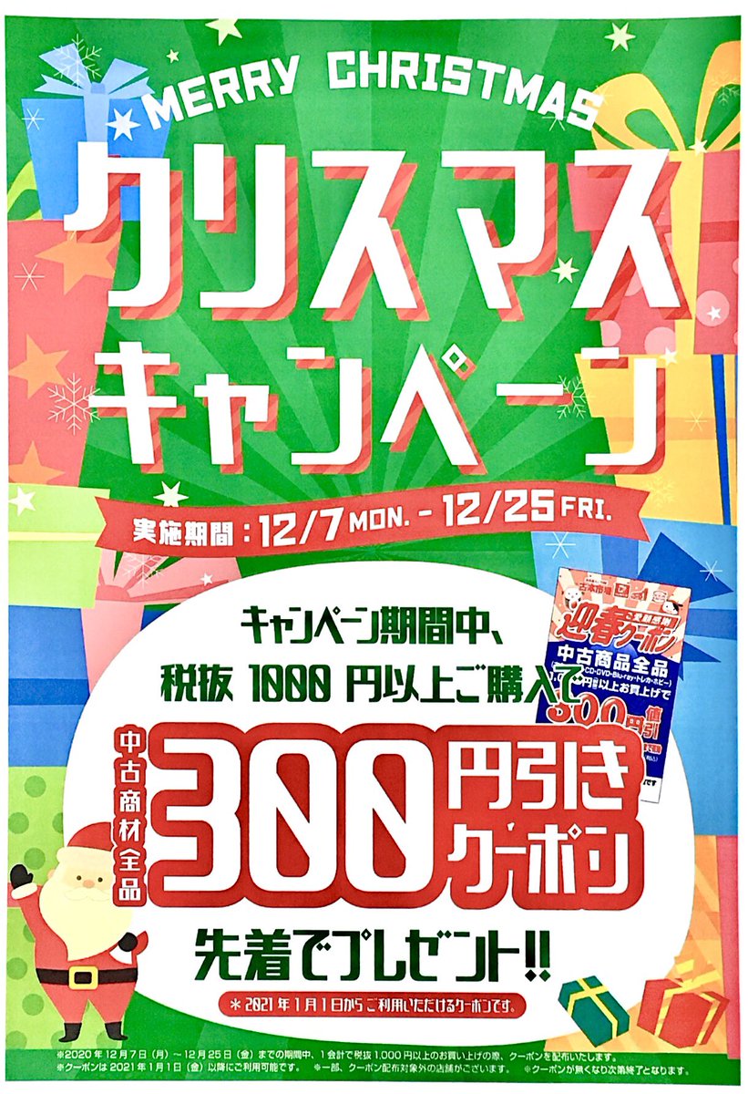 古本市場 ふるほんいちば 岡山 Line テイツーポイントカード会員様 アカウント登録にお友だち登録でクーポンを配布中 こちらも是非