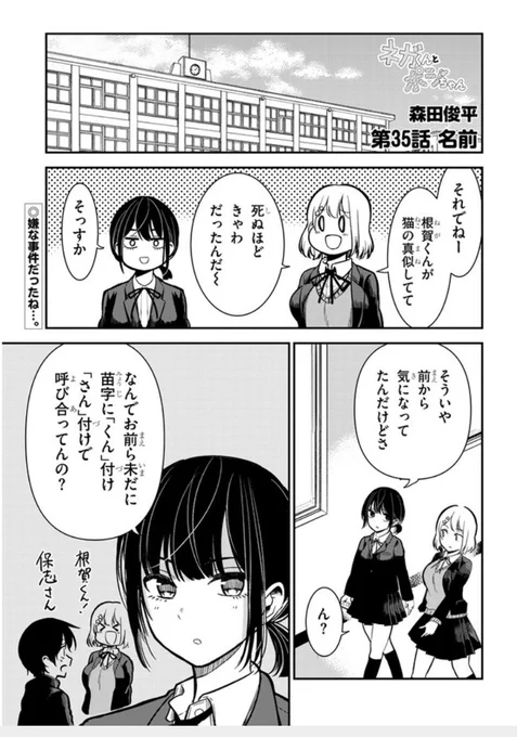 「ネガくんとポジちゃん」35話更新されています!クラスメイトに君付けさん付けで呼ぶって無いよなって前々から思ってました。そんな回です。よろしくお願いします! 