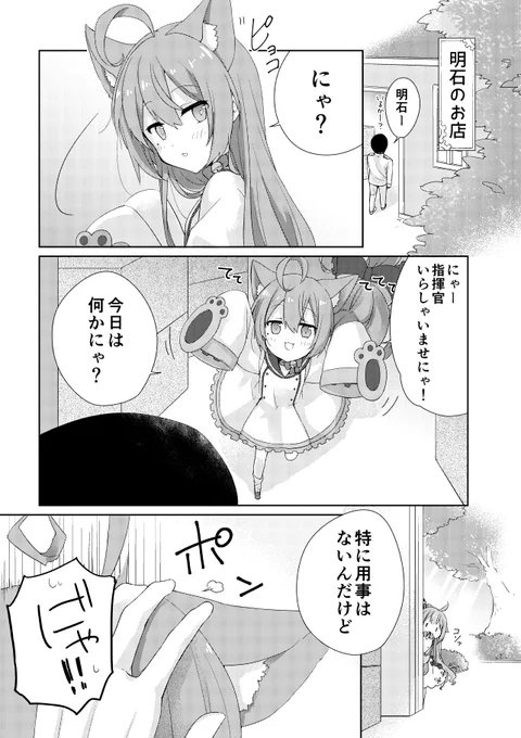 空回りしつつも頑張るユニコーン可愛い!!!(2/4) 