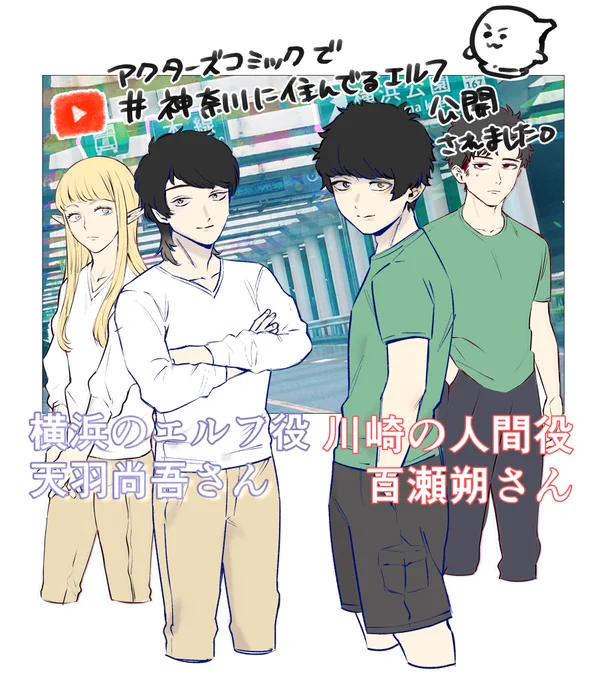 アクターズコミック様で #神奈川に住んでるエルフ 1話が公開されました!横浜駅で怒れるエルフのあのセリフ、ぜひご覧になって下さい!  