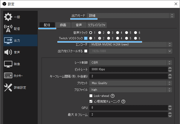 Vipで初心者が ここ最近 Twitchのアーカイブ再生時 ゲーム音が聞こえないというツイートを見かけるようになってきました ひょっとしたらですが Obs 26 1 の Twitch Vodトラック の設定をミスしている可能性があります いったんoffにして配信し