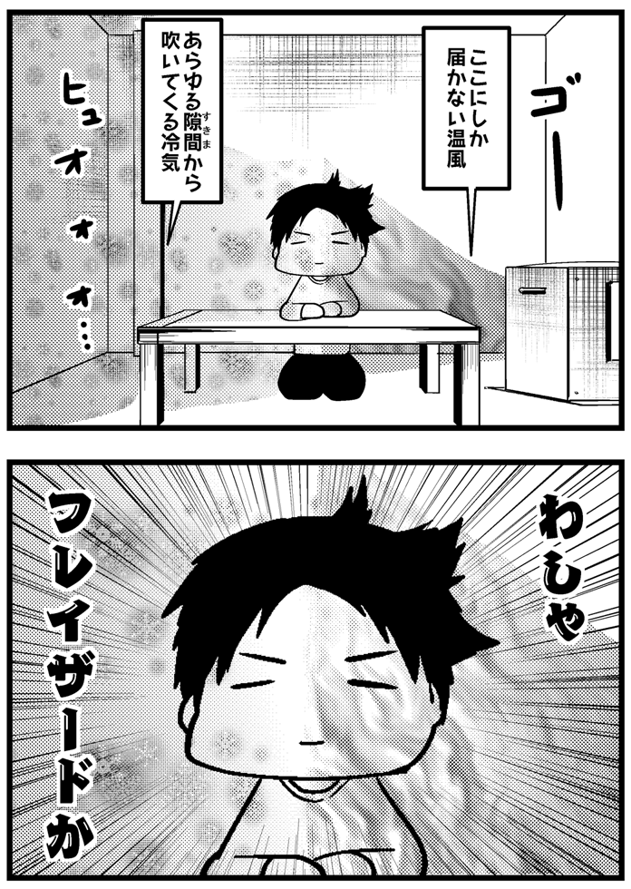 家の形をした屋外みたいな超オンボロ実家で過ごす正月、寒過ぎてこうなってる 