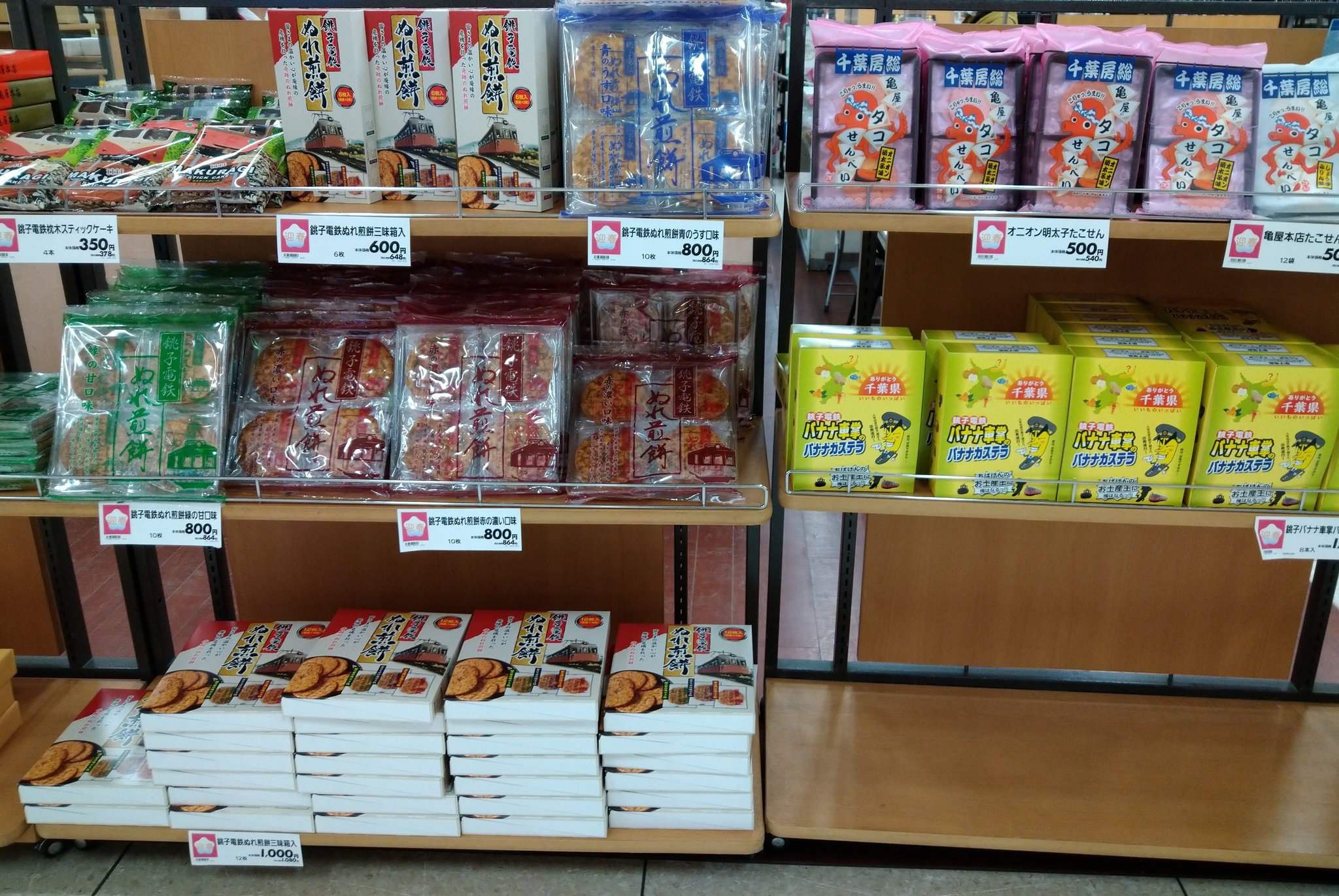 あだっぷ 東京レガシー1016 Di Twitter イオンのお土産売り場で 銚子電鉄のお菓子がとても充実していたので 思わずぬれ煎餅と枕木カステラを購入しました 妙典 がんばれ地方鉄道 銚子電鉄 T Co Z1qhmnrqi3 Twitter