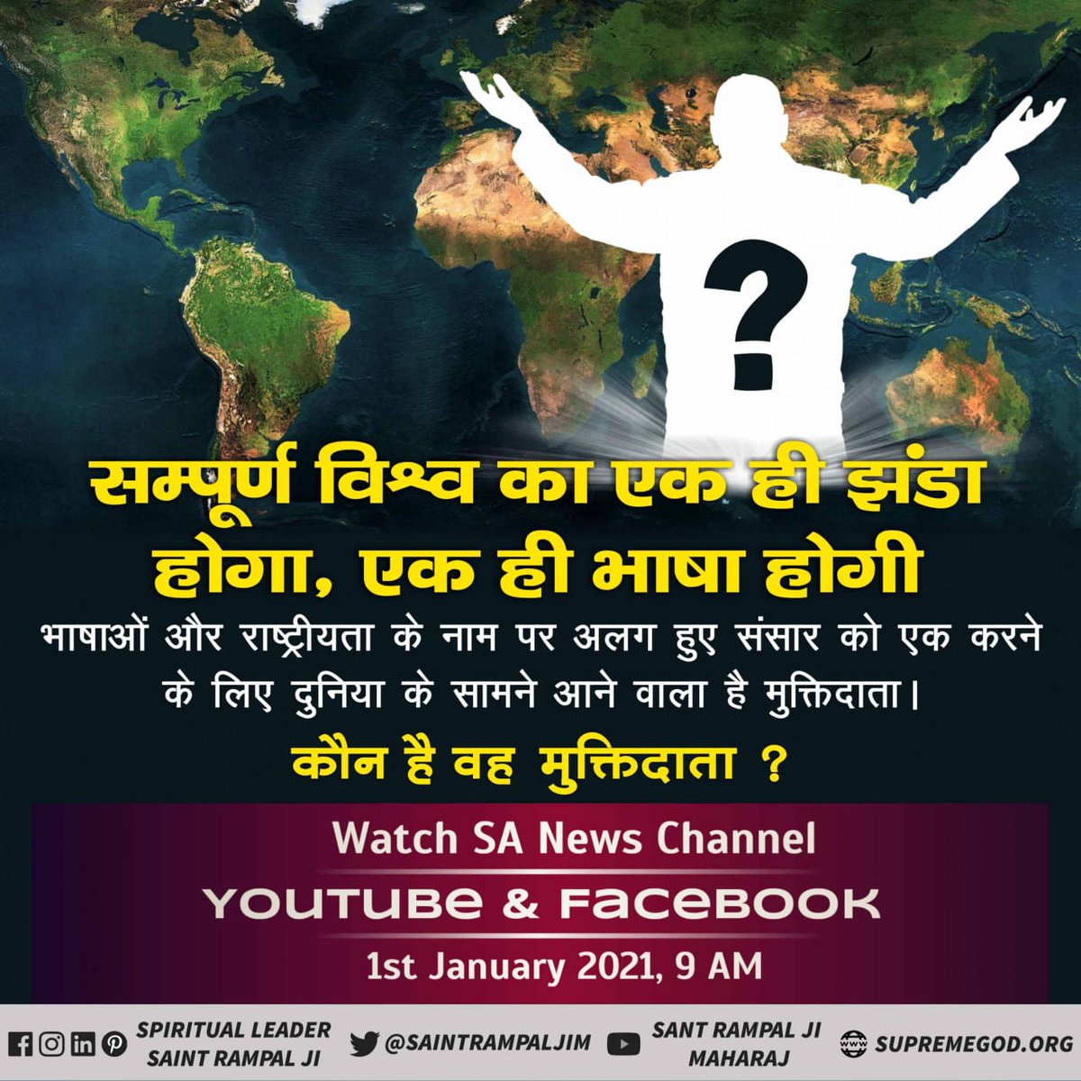 <a href="/SaintRampalJiM/">Sant Rampal Ji Maharaj</a> #MustListen_Satsang 
संत रामपाल जी के विषय में भविष्यवाणी
ज्योतिषी ‘कीरो’ के अनुसार 20वीं सदी के उत्तरार्द्ध में भारत का एक व्यक्ति विश्व में ‘एक नई सभ्यता’ लाएगा जो सम्पूर्ण विश्व में फैल जावेगी।
#BiggestRevelationOf2021
The Messiah