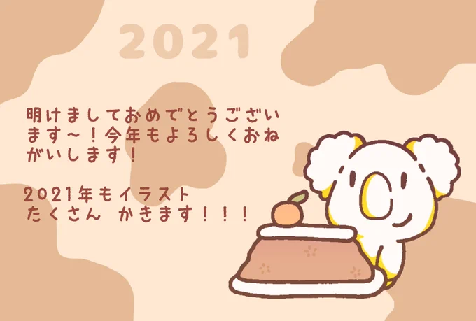 今年もよろしくお願いします～? 