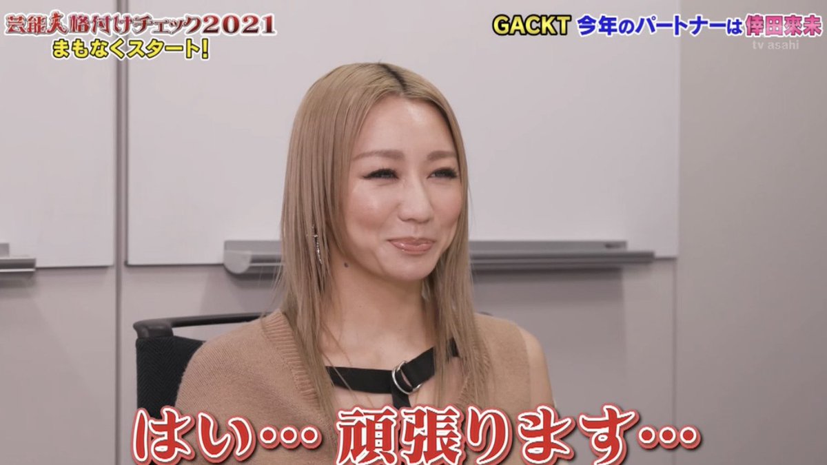 Dear Lovers ついにgackt様の相方発表 そして既にフラグ立ててるのさすが いよいよ本編始まります 今年もよろしくお願い致します Gackt 芸能人格付けチェック 倖田來未 今年も来ましたこの季節 Dear Lovers ついにgackt様の相方発表 そして既にフラグ立ててるのさすが いよいよ本編始まります 今年もよろしくお願い致します Gackt 芸能人格付けチェック 倖田來未 今年も来ましたこの季節