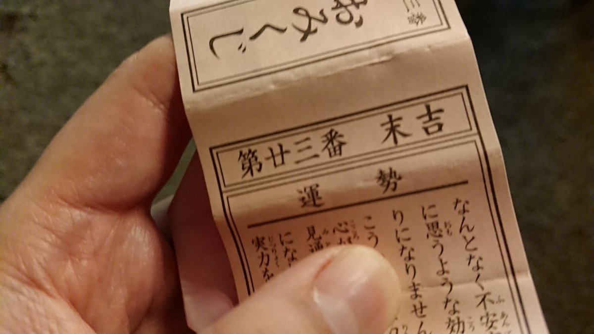 Mr鈴木 A Twitter 三年連続で末吉で内容も同じ感じなのだがs 仕事 恋愛 我慢の時 浮わついた話は足元をすくわれる 健康 疲労感を感じる年 基本健康だが 信頼する医者を見つけ健康診断に行け と W また年中不安と疲れを感じる何も無い年なん Mr鈴木 A Twitter 三年連続で末吉で内容も同じ感じなのだがs 仕事 恋愛 我慢の時 浮わついた話は足元をすくわれる 健康 疲労感を感じる年 基本健康だが 信頼する医者を見つけ健康診断に行け と W また年中不安と疲れを感じる何も無い年なん
