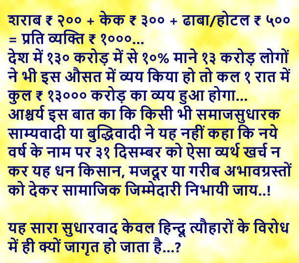 Swamijitweets's tweet image. Why no #liberal Commie suggested not to spend on #newYearEve &amp;amp; give money to poor &amp;amp; deprived people.... why are all #SocialReforms remembered only while opposing #HinduFestival celebrations?
@Sanjay_Dixit @UnSubtleDesi @prafullaketkar @MakrandParanspe @madhukishwar @prasadbhide