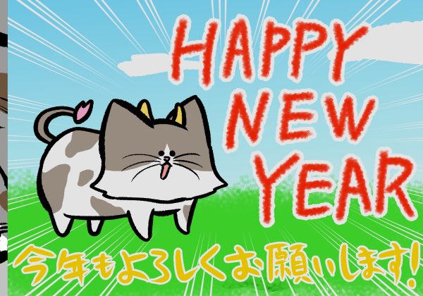 「新年 開口」のTwitter画像/イラスト(人気順)