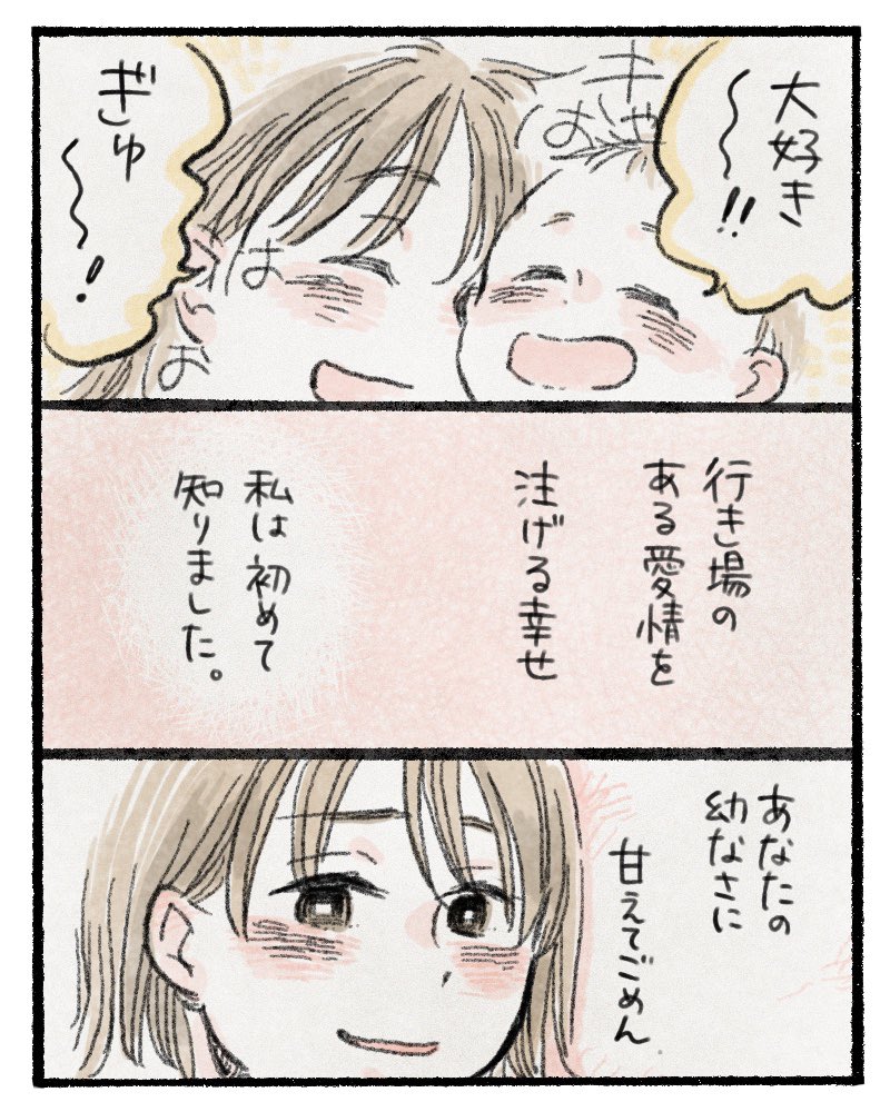 あまり漫画投稿できませんが、フォローしてくれてありがとうございます。今年もどうぞよろしくお願いします?

子供と過ごして改めて人を愛する喜びを知りました。いつか子供の足枷にならないように気をつけつつも、今は全てを込めて子供を愛していきたいな。愛させてくれてありがとう。
#育児絵日記 