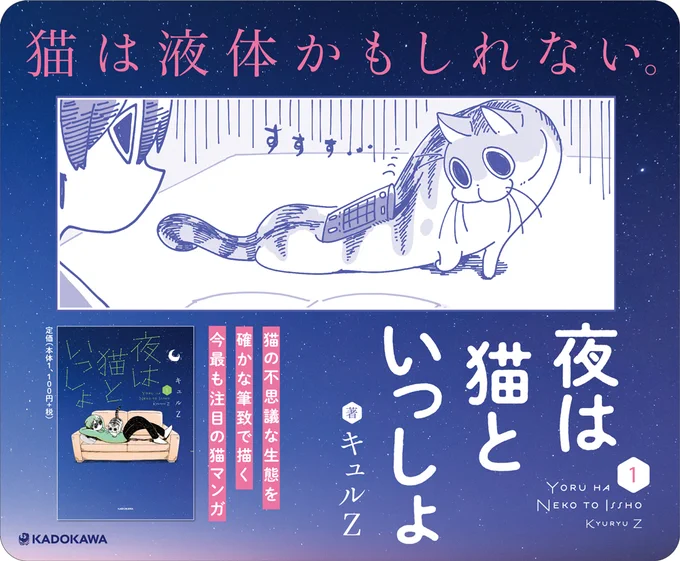 いつも『夜は猫といっしょ』をお読みいただいてありがとうございますこのたび東京メトロ全線にて、1/1-1/31の期間ステッカー広告が出ます!※駅係員へのお問い合わせはご遠慮ください※お問い合わせはKADOKAWAカスタマーサポートまで「お問い合わせ」へお進みください) 