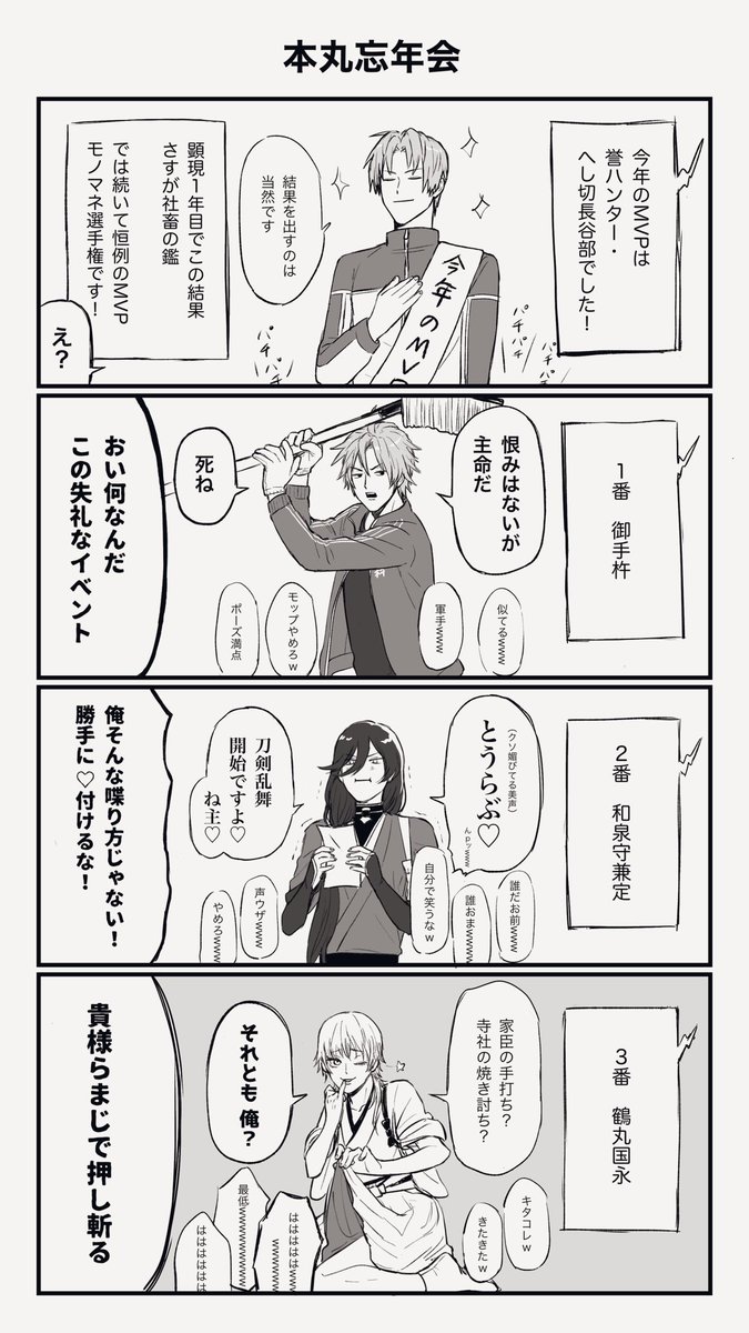 本丸の大晦日でした
(※仲良いです) 