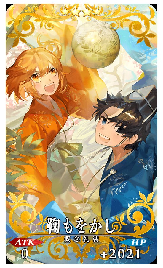 Sey Fgo Lostbelt 6 Fgo Happy New Year 21 Campaign All Masters Will Receive 30 Sq Special Login Rewards With 1 Rare Prism 4 Hp Atk