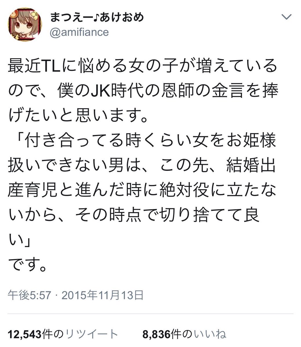 彼氏に大切にされていないと思ったときは このツイートを見直そう 話題の画像プラス