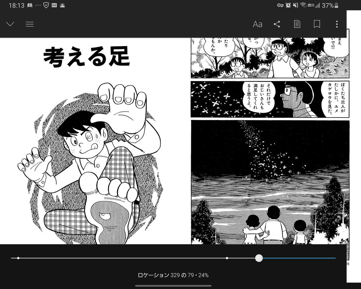 O Type Last Line 考える足 初出は マンガ少年 1977年 6月号 初めて読んだときは 寄生獣 っぽいなと思ったのだが こちらの方が古いのか 題名からして パスカルのオマージュなんだよな 藤子 F 不二雄sf短編 Perfect版 ４ 未来ドロボウ