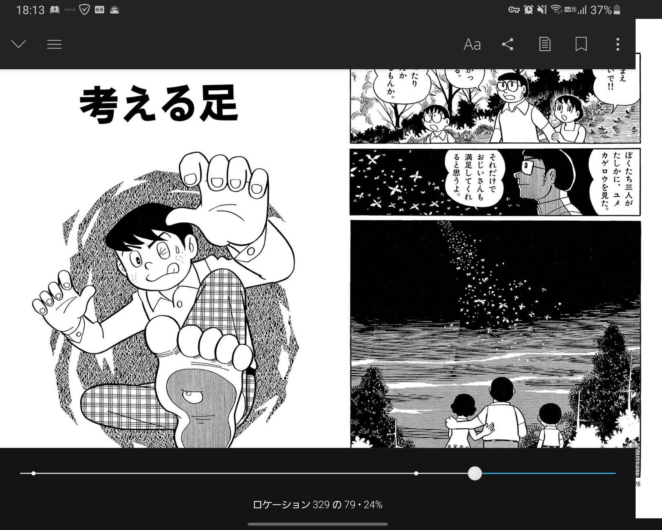 少年サンデー1977年　37号　藤子不二雄　読み切り　未来ドロボウ 少年サンデー1977年37号藤子不二雄読み切り未来ドロボウ