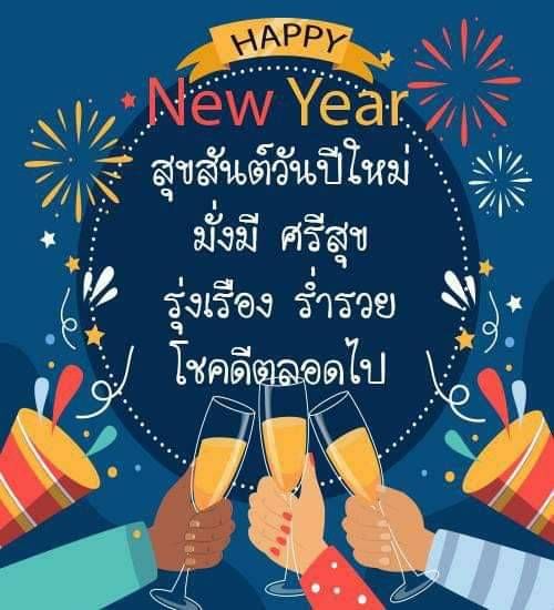 Happy New Year!
May you and your family be happy, healthy, and prosperous 
throughout 2021!