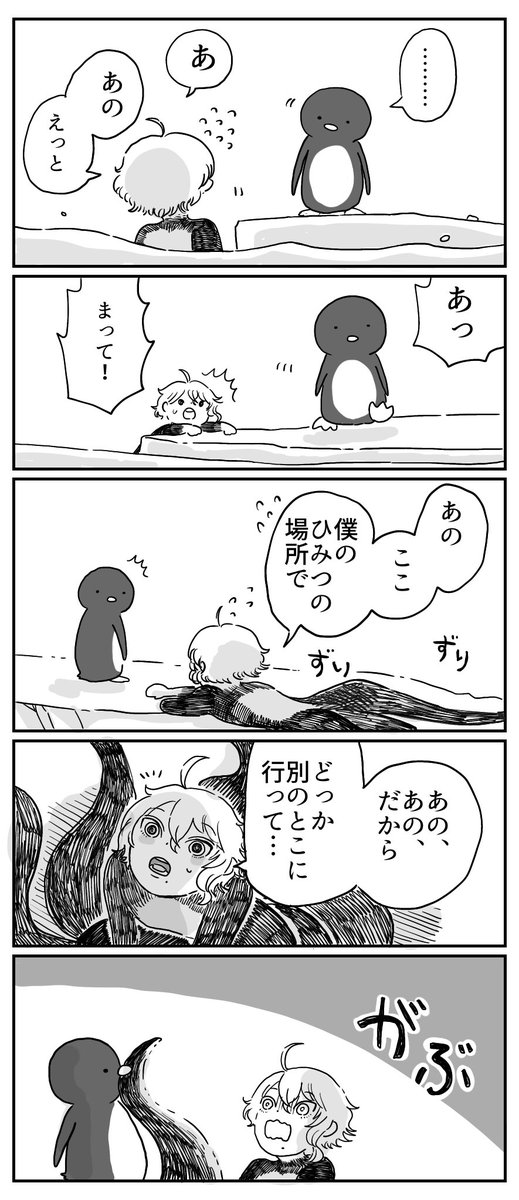 アズールとペンギン 