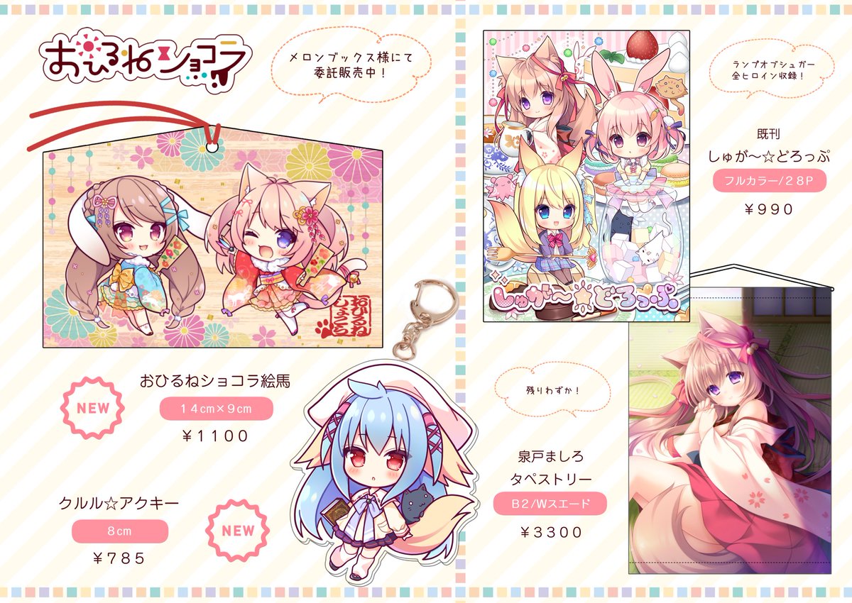 【おしながき】メロンブックス様にて委託販売中!https://t.co/tcoKgfEFam 