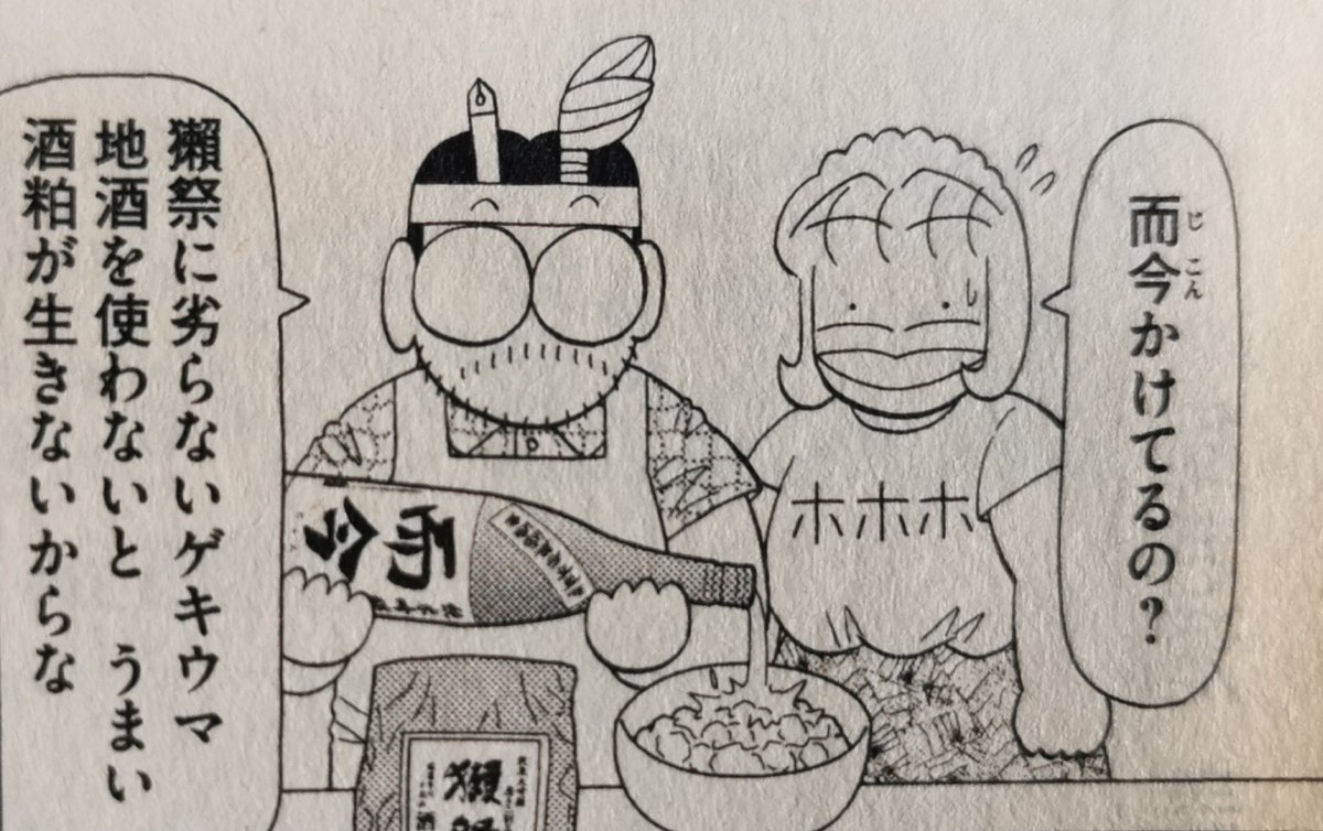 古い資料を整理中。而今を料理に使う・・・まぁ昔は出来たのかな。獺祭も今ほど大量に作ってなかった時代だし。 