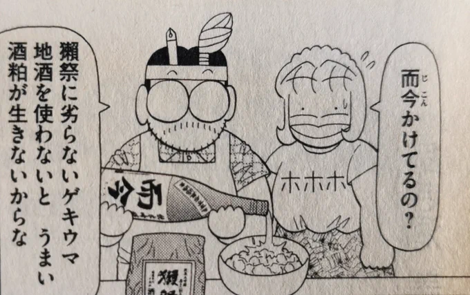 古い資料を整理中。而今を料理に使う・・・まぁ昔は出来たのかな。獺祭も今ほど大量に作ってなかった時代だし。 