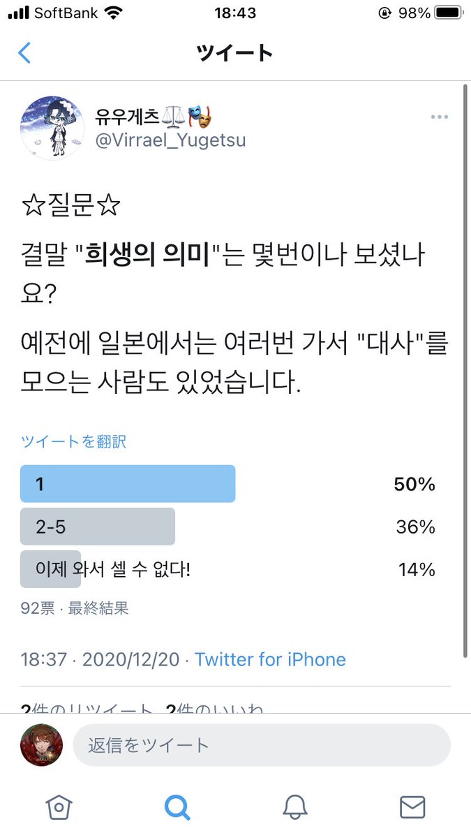 遠き帰路の遊月 そういえばこれ韓国アカウントで聞いてみたアンケート 犠牲の意味に何回行きました の結果なんですけど 1回だけ行った と 2 5回行った 今更数えられるか が綺麗に50 50に分かれるという面白い結果でした