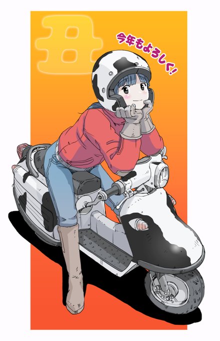 「バイク 座る」のTwitter画像/イラスト(古い順)
