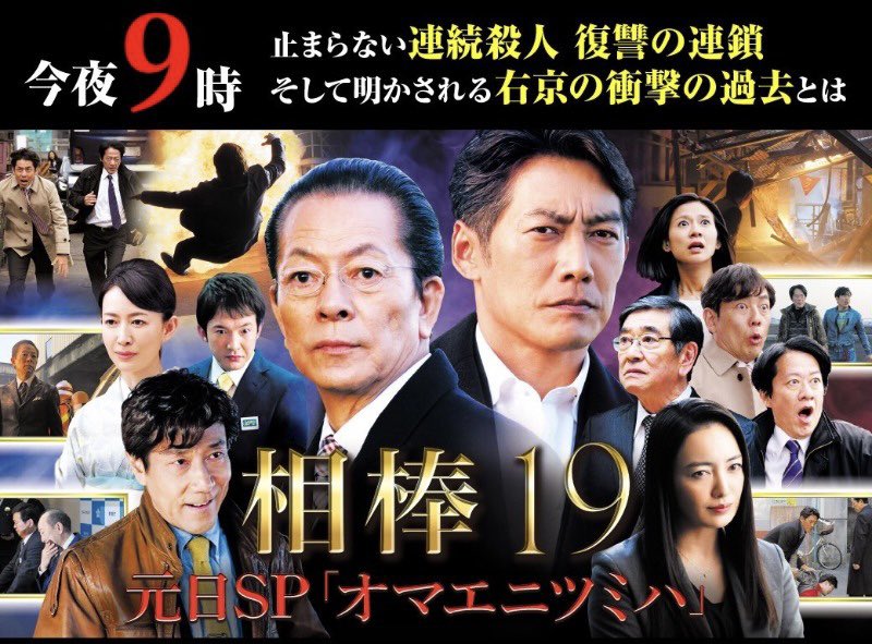 相棒で 元日sp が話題に トレンドアットtv 相棒で 元日sp が話題に トレンドアットtv
